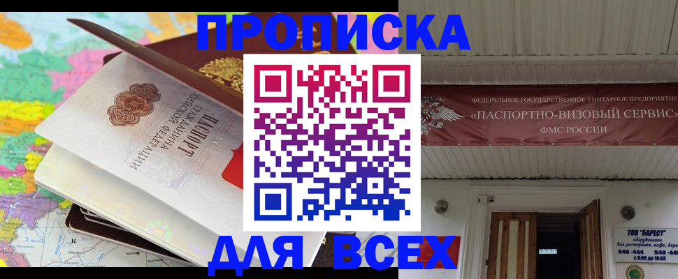 прописка штамп в Гусиноозёрске