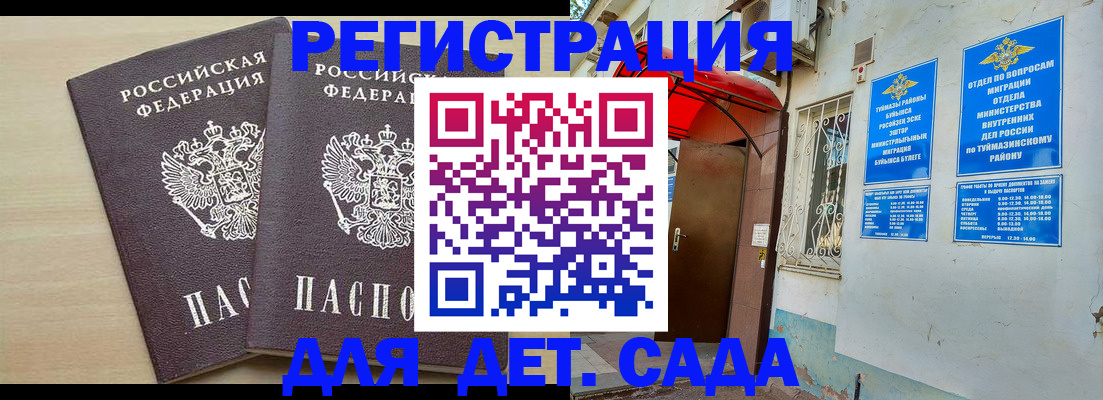 временная регистрация для школы в Гусиноозёрске